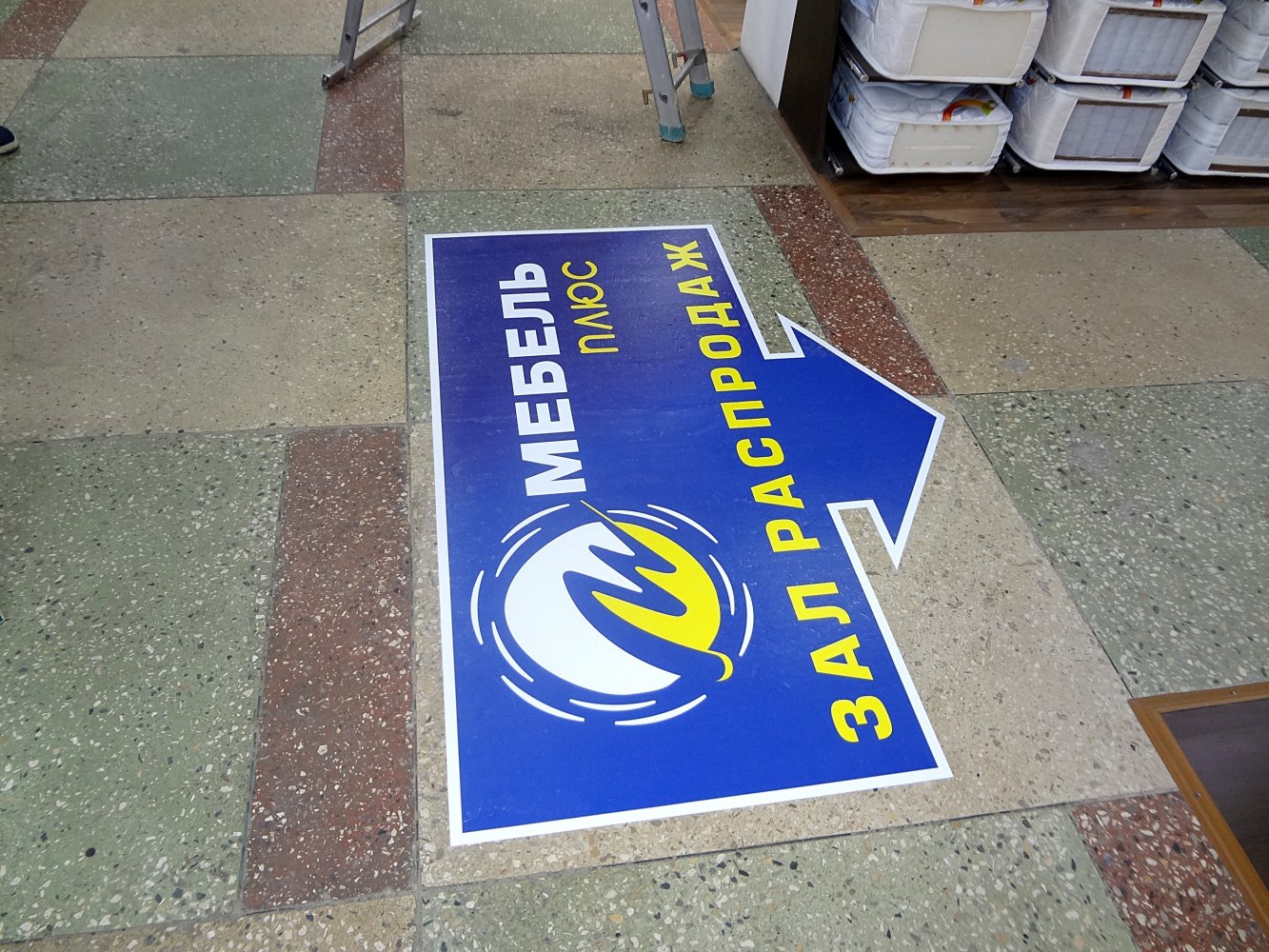 Таблички и рисунки на напольном покрытии